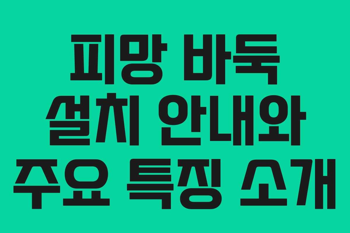 피망 바둑 설치 안내와 주요 특징 소개